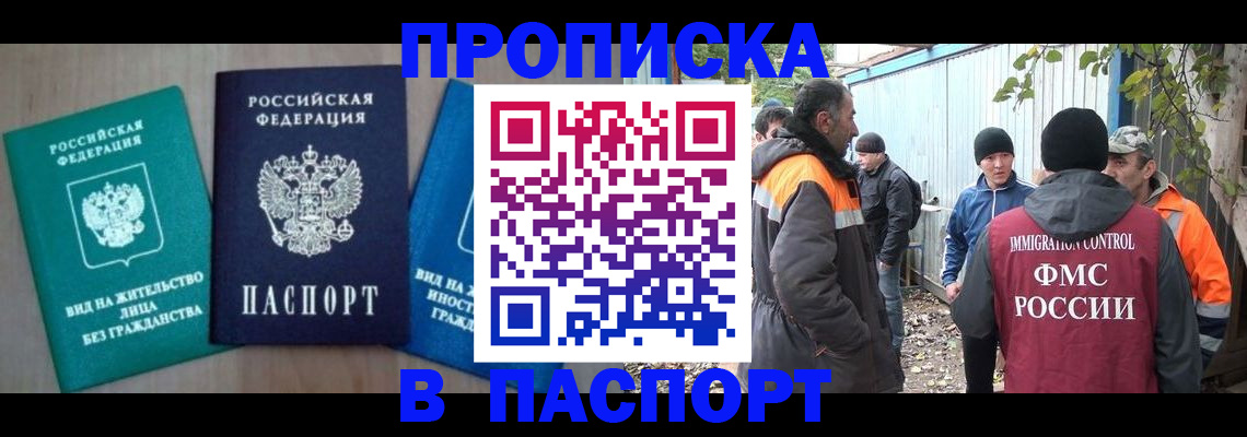 временная регистрация в Фурманове