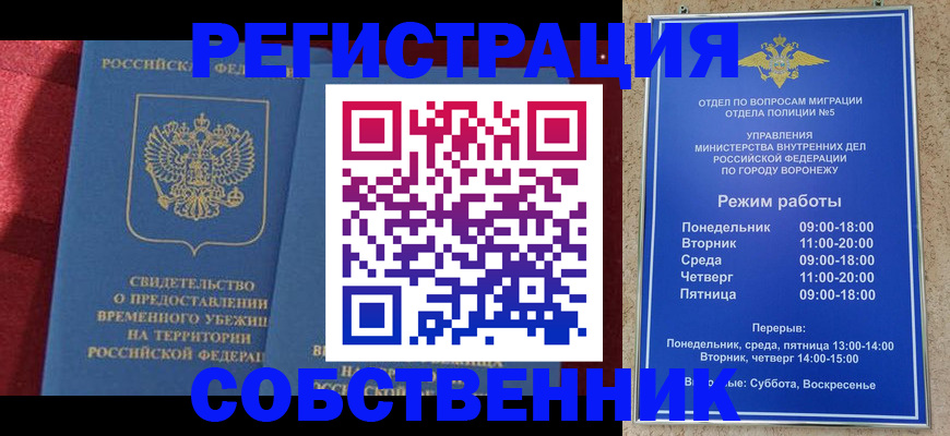 прописка штамп в Фурманове