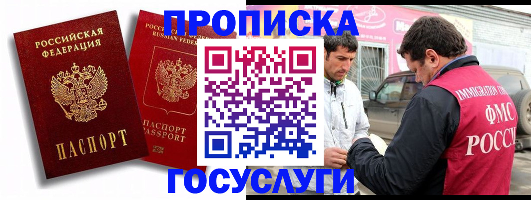 прописка для военкомата в Фурманове